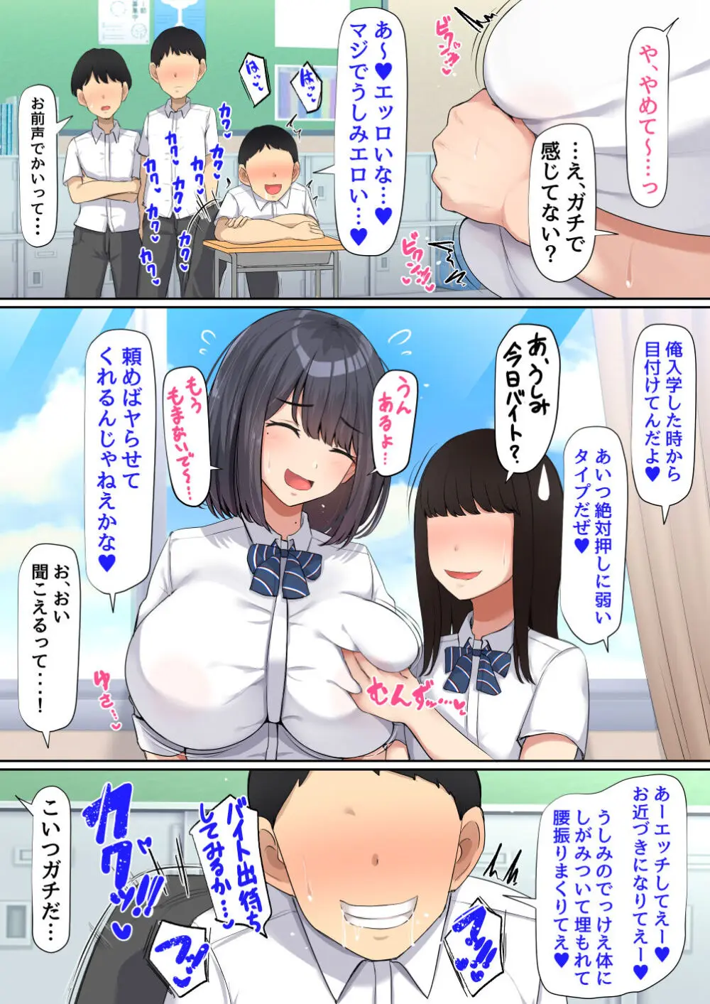 押しに弱くて流されやすいクラスのでっかい巨乳女子 - page57