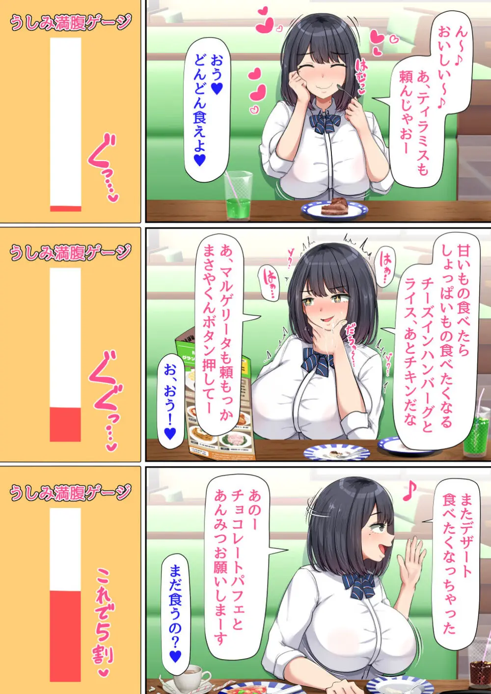 押しに弱くて流されやすいクラスのでっかい巨乳女子 - page7