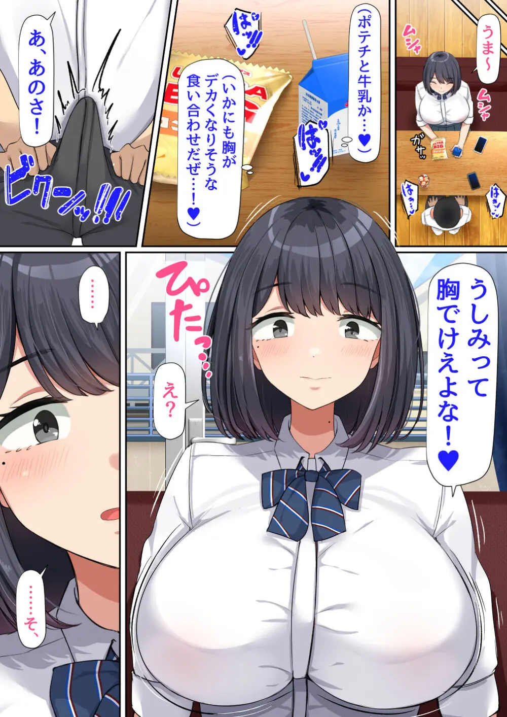 押しに弱くて流されやすいクラスのでっかい巨乳女子 - page9