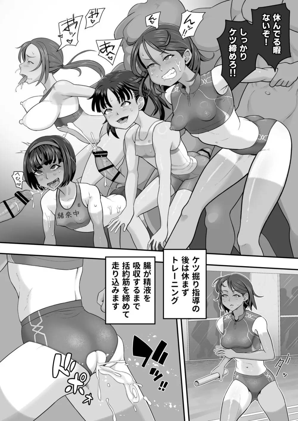 陸上部 ケツ穴ガン掘り アナル合宿 - page20