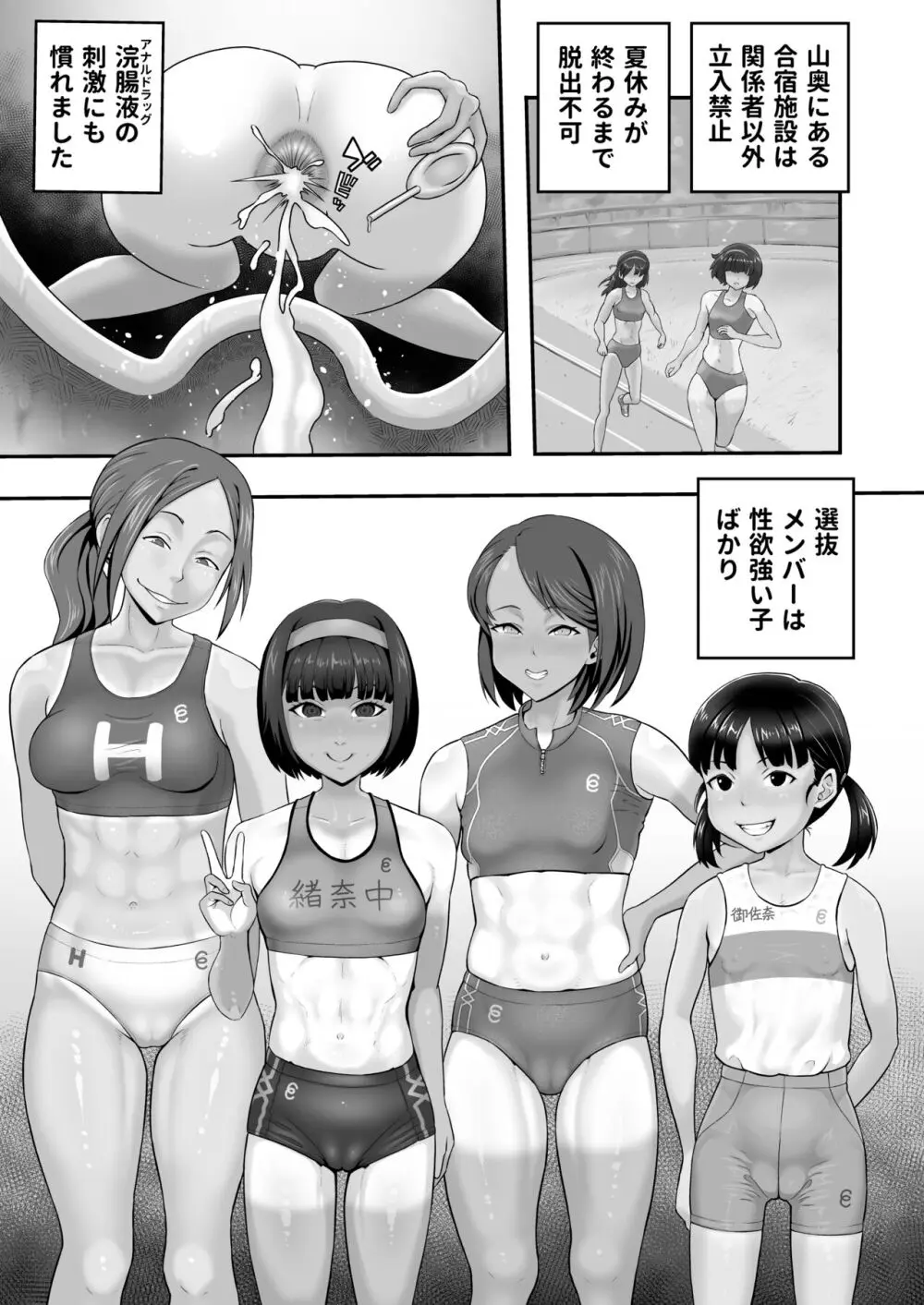 陸上部 ケツ穴ガン掘り アナル合宿 - page3