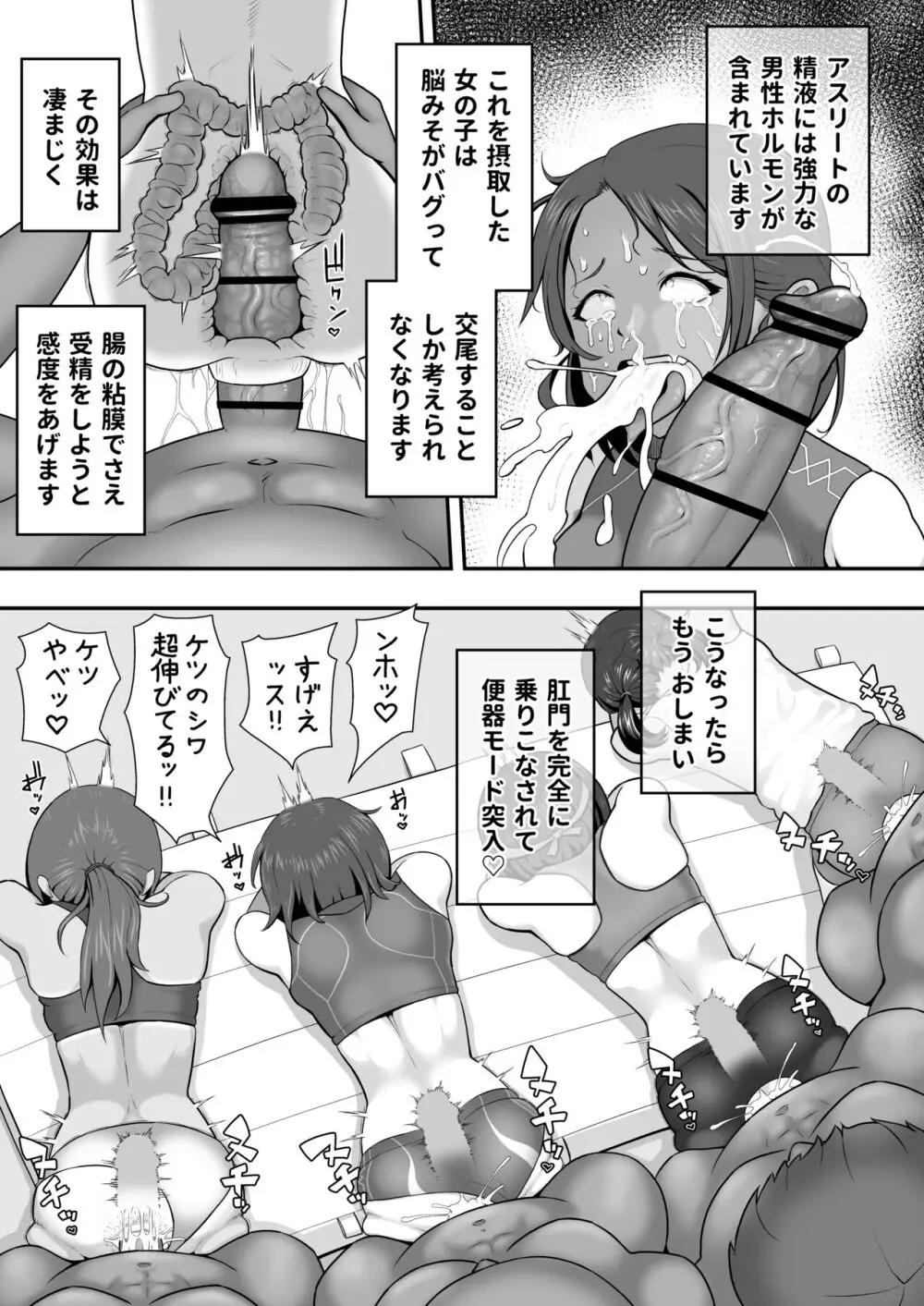 陸上部 ケツ穴ガン掘り アナル合宿 - page9