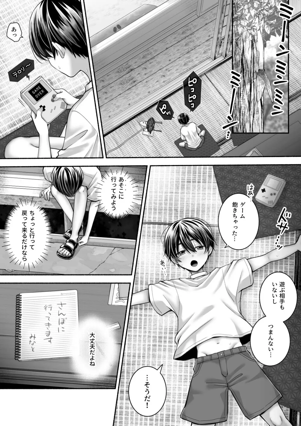 白蛇語り～ボクの思い出のお姉さん～ - page3