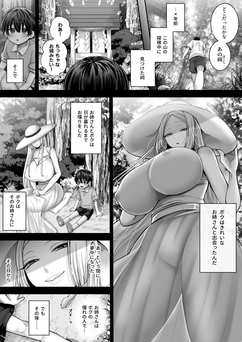 白蛇語り～ボクの思い出のお姉さん～ - page4