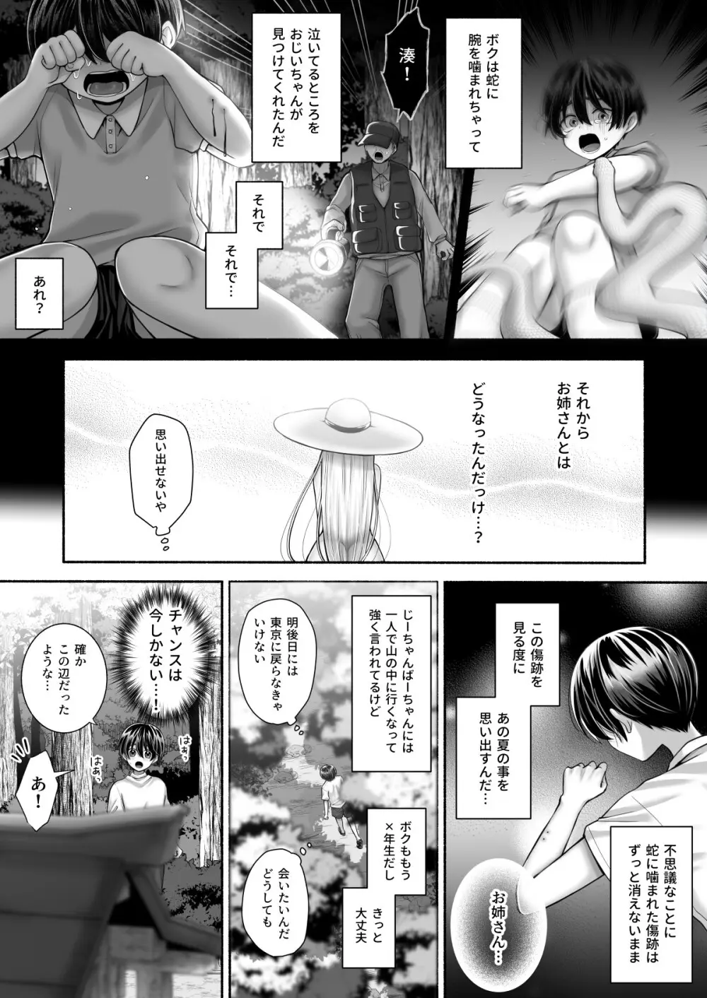 白蛇語り～ボクの思い出のお姉さん～ - page5