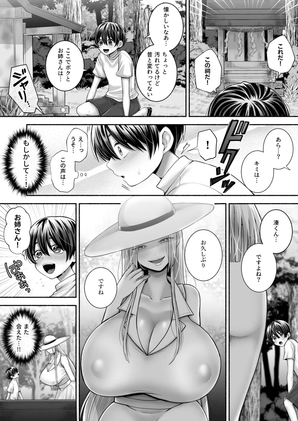 白蛇語り～ボクの思い出のお姉さん～ - page6