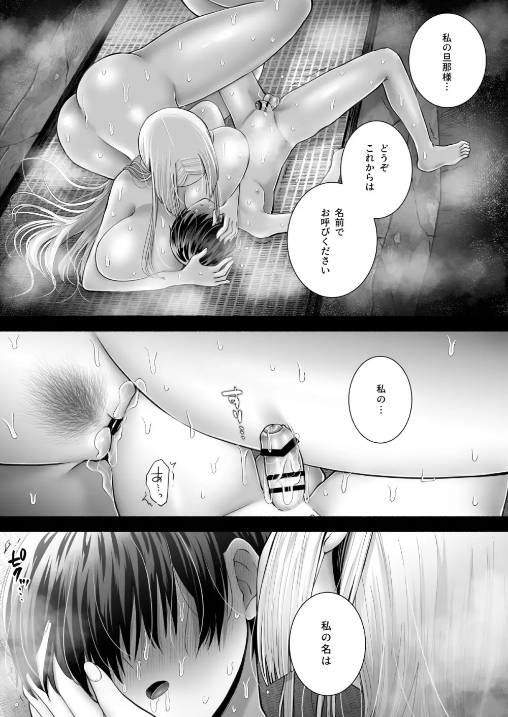 白蛇語り～ボクの思い出のお姉さん～ - page66