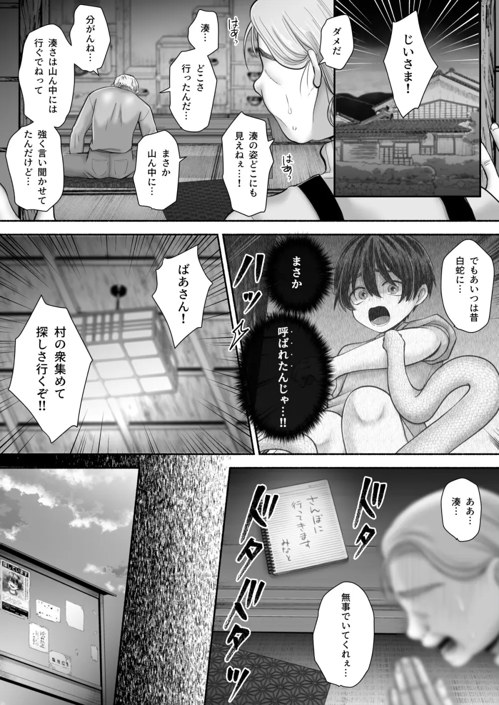 白蛇語り～ボクの思い出のお姉さん～ - page68