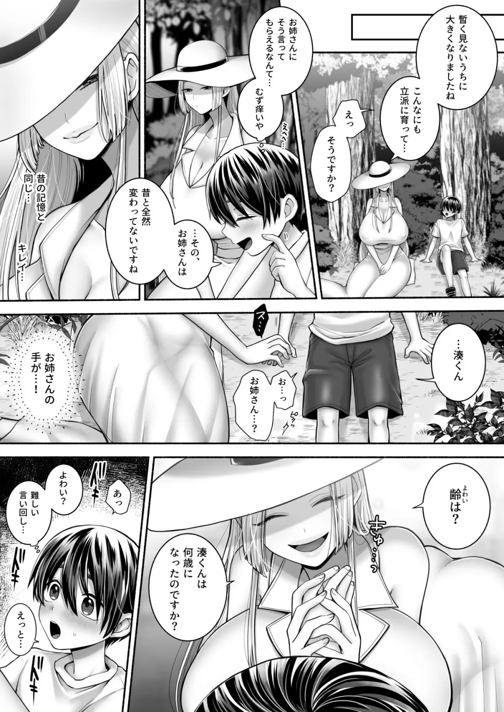 白蛇語り～ボクの思い出のお姉さん～ - page7