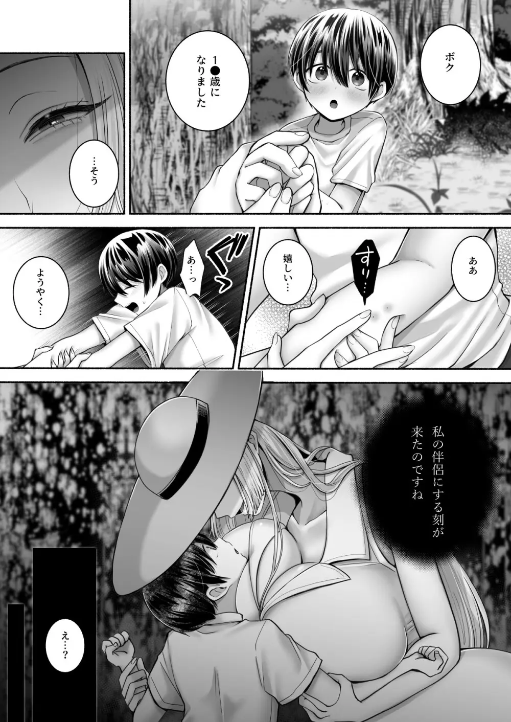 白蛇語り～ボクの思い出のお姉さん～ - page8