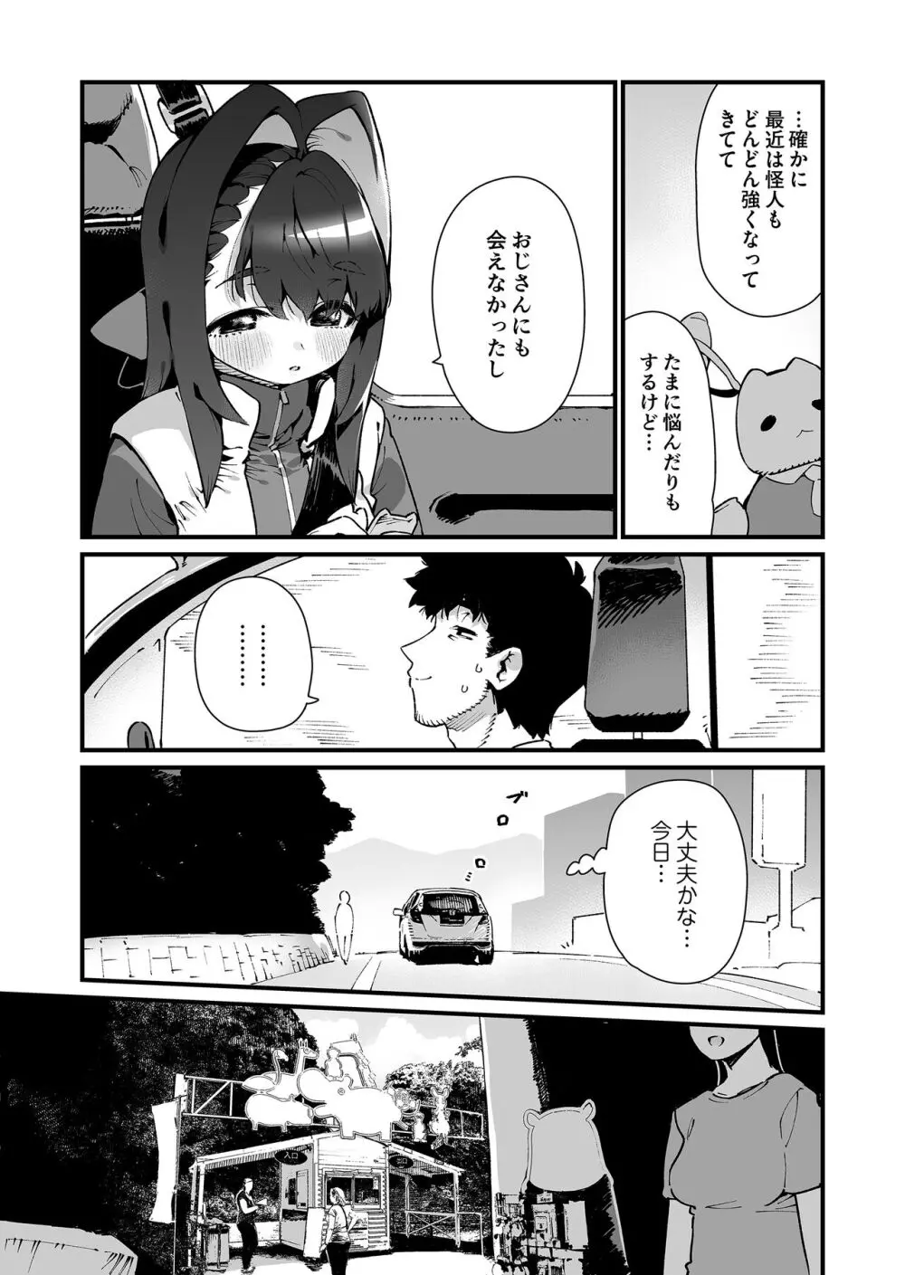 魔法少女はおじさんを手に入れる - page10