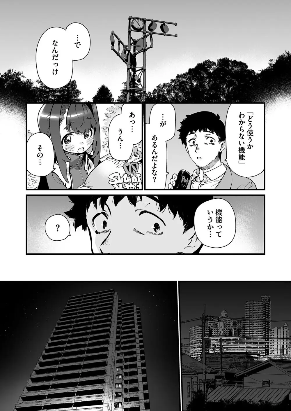 魔法少女はおじさんを手に入れる - page12