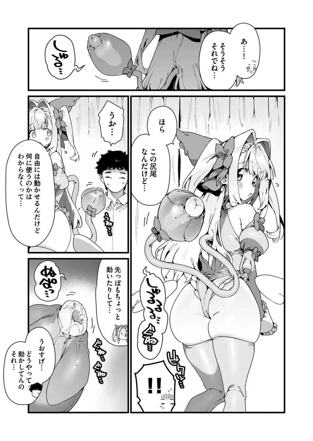 魔法少女はおじさんを手に入れる - page15