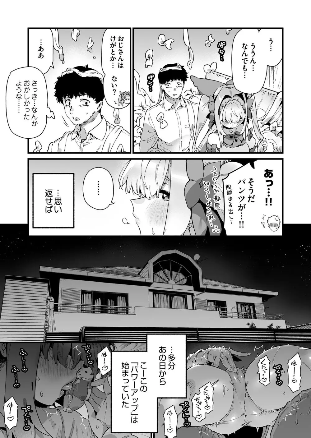 魔法少女はおじさんを手に入れる - page26