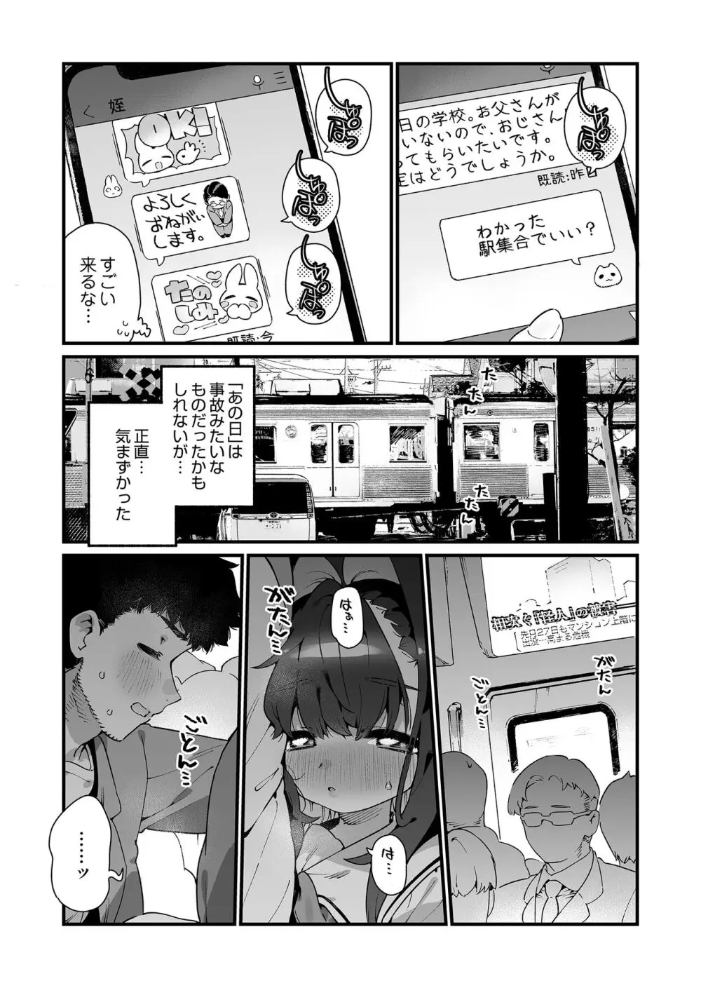 魔法少女はおじさんを手に入れる - page28