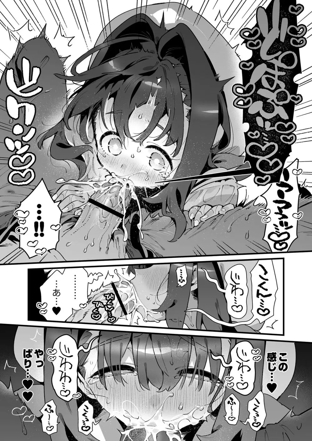 魔法少女はおじさんを手に入れる - page41