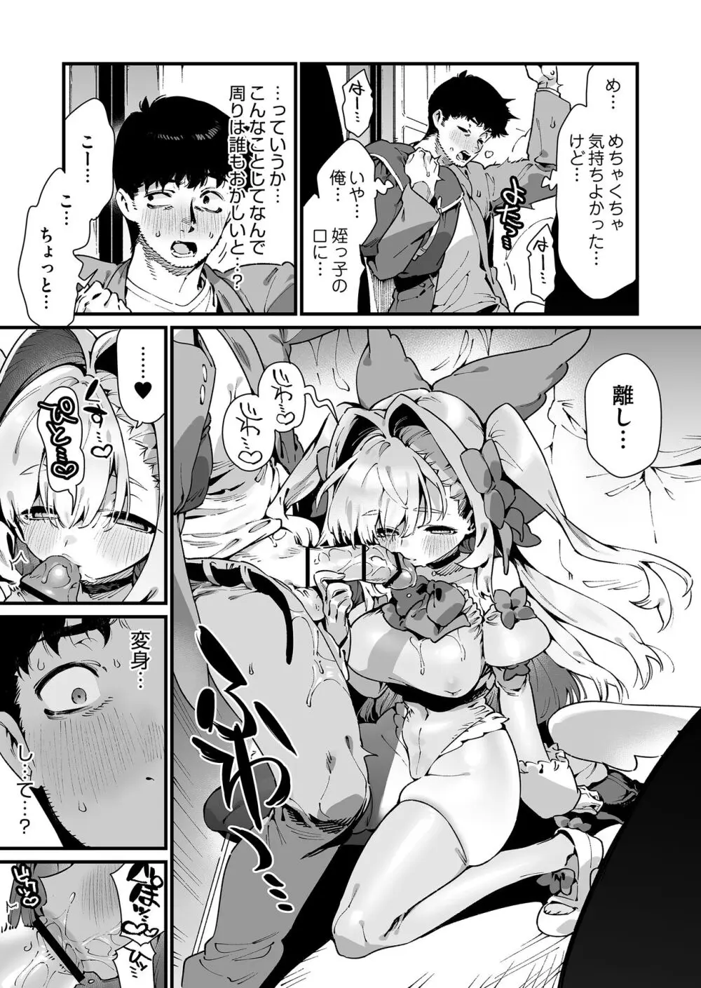 魔法少女はおじさんを手に入れる - page42