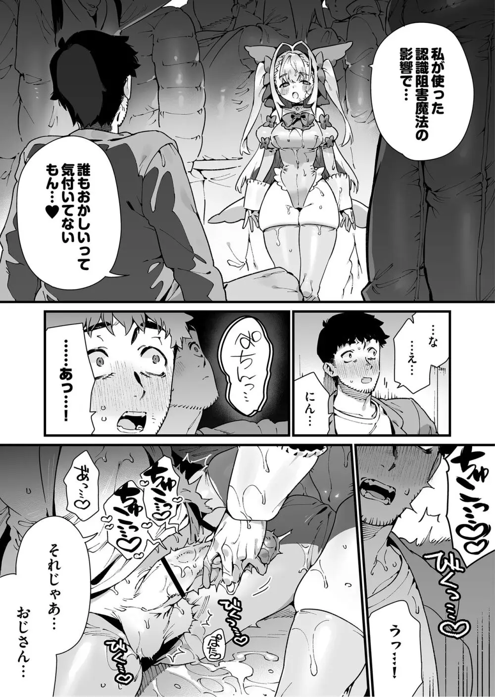 魔法少女はおじさんを手に入れる - page48