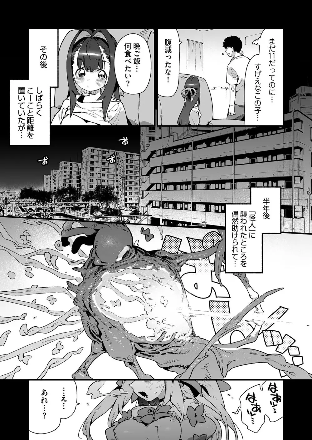 魔法少女はおじさんを手に入れる - page5