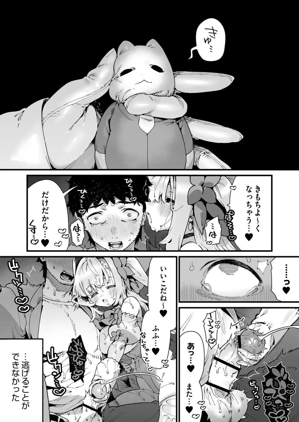 魔法少女はおじさんを手に入れる - page50