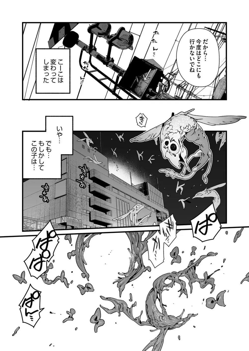 魔法少女はおじさんを手に入れる - page51