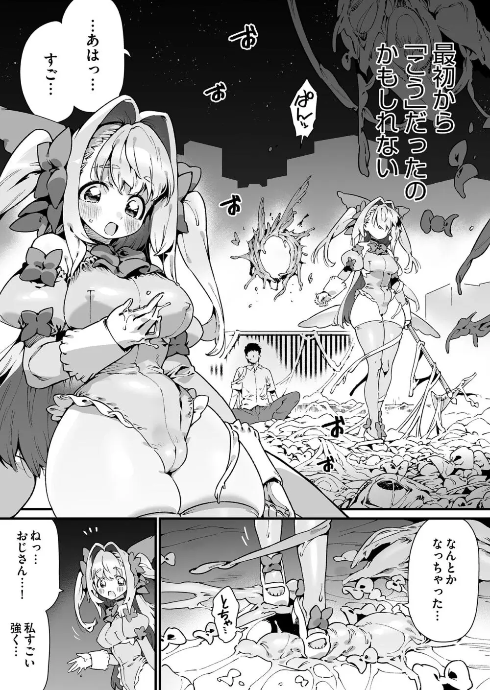 魔法少女はおじさんを手に入れる - page52