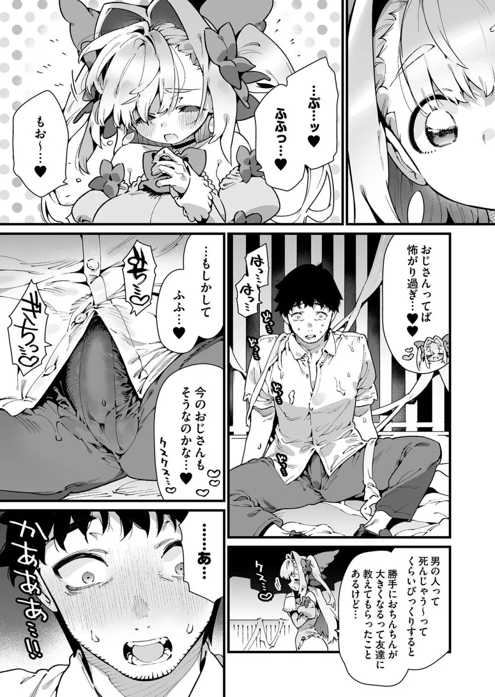 魔法少女はおじさんを手に入れる - page53