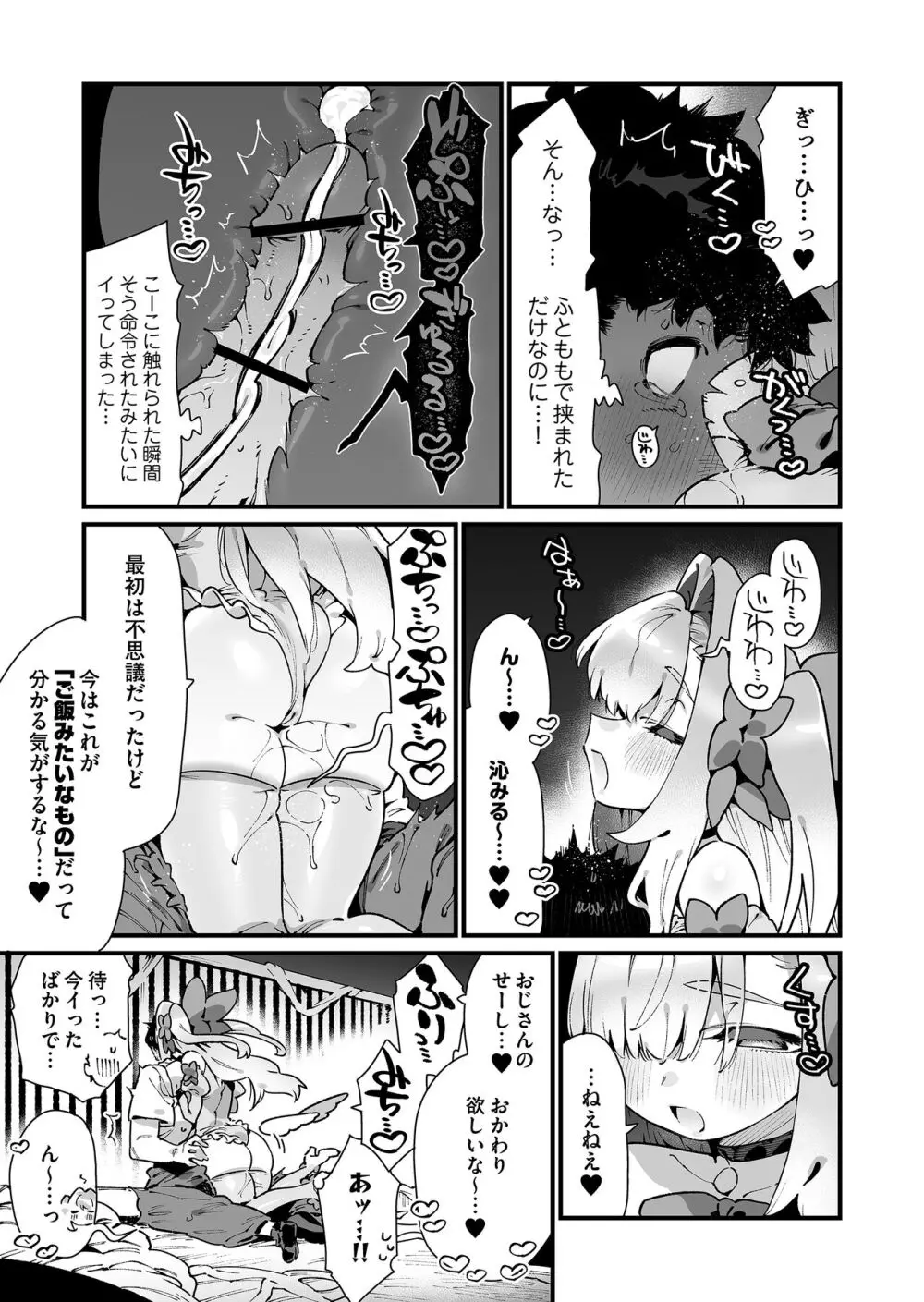 魔法少女はおじさんを手に入れる - page58