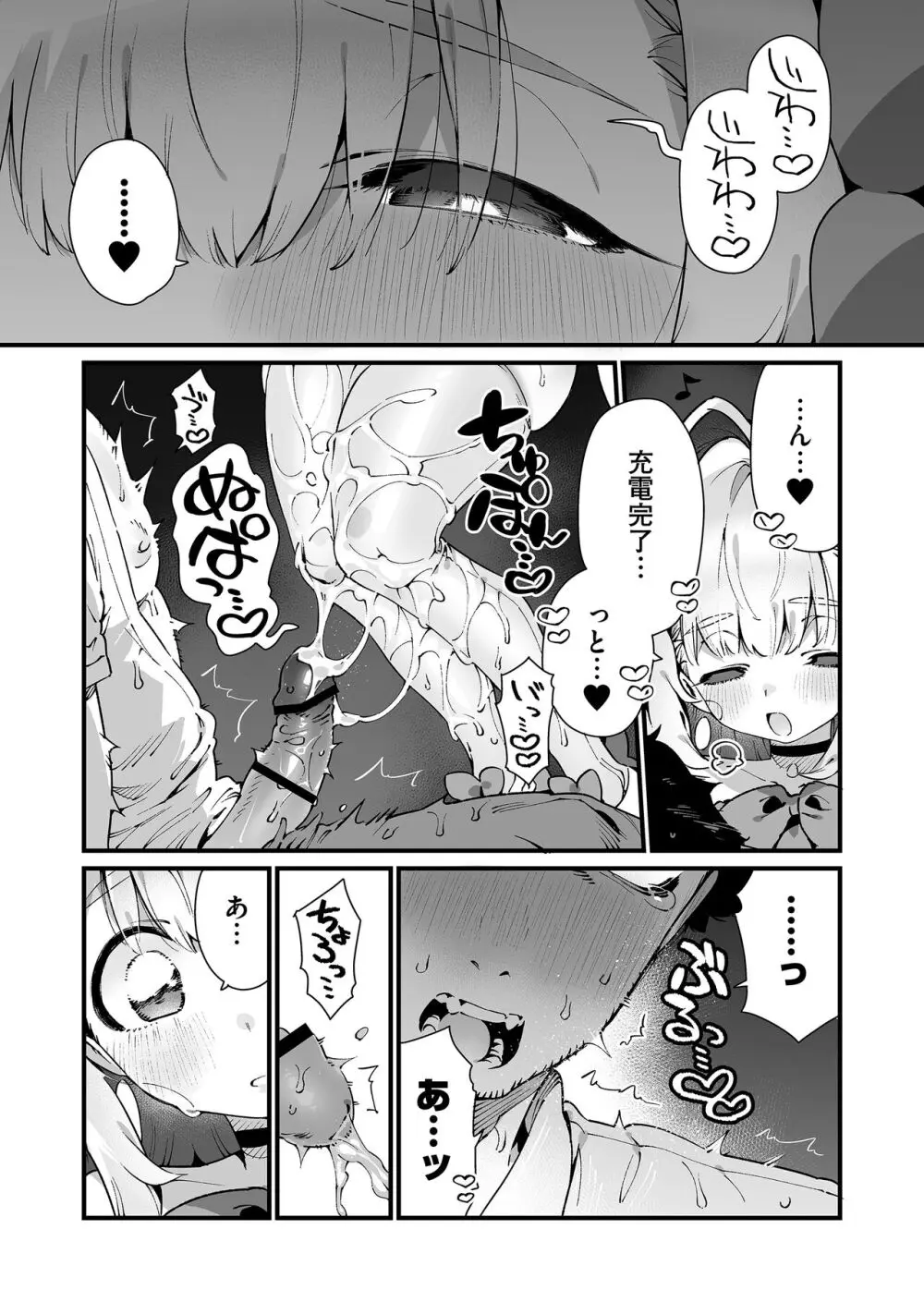 魔法少女はおじさんを手に入れる - page65