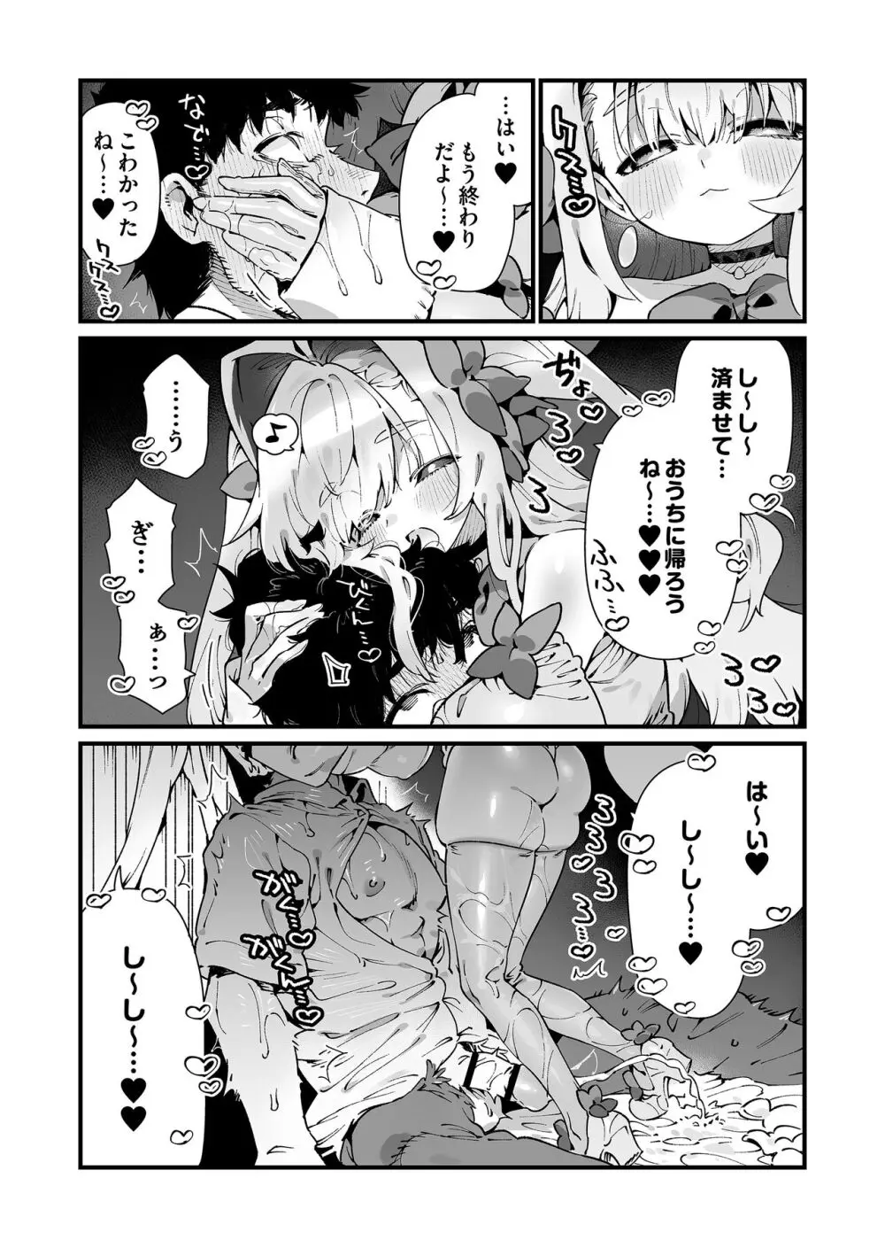 魔法少女はおじさんを手に入れる - page67