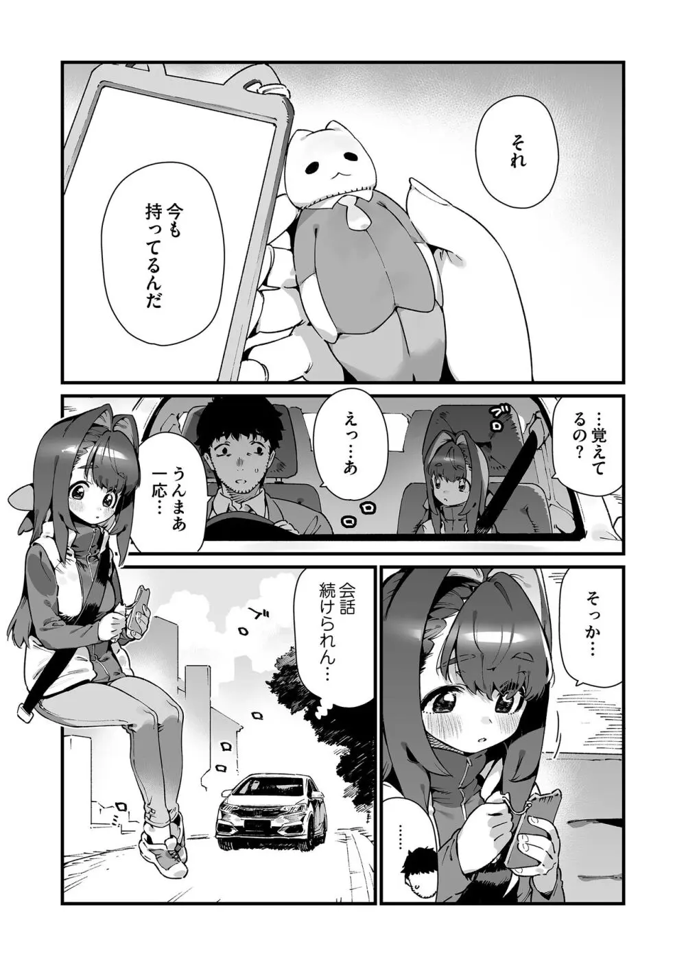 魔法少女はおじさんを手に入れる - page8