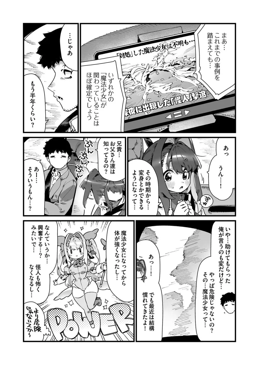 魔法少女はおじさんを手に入れる - page9