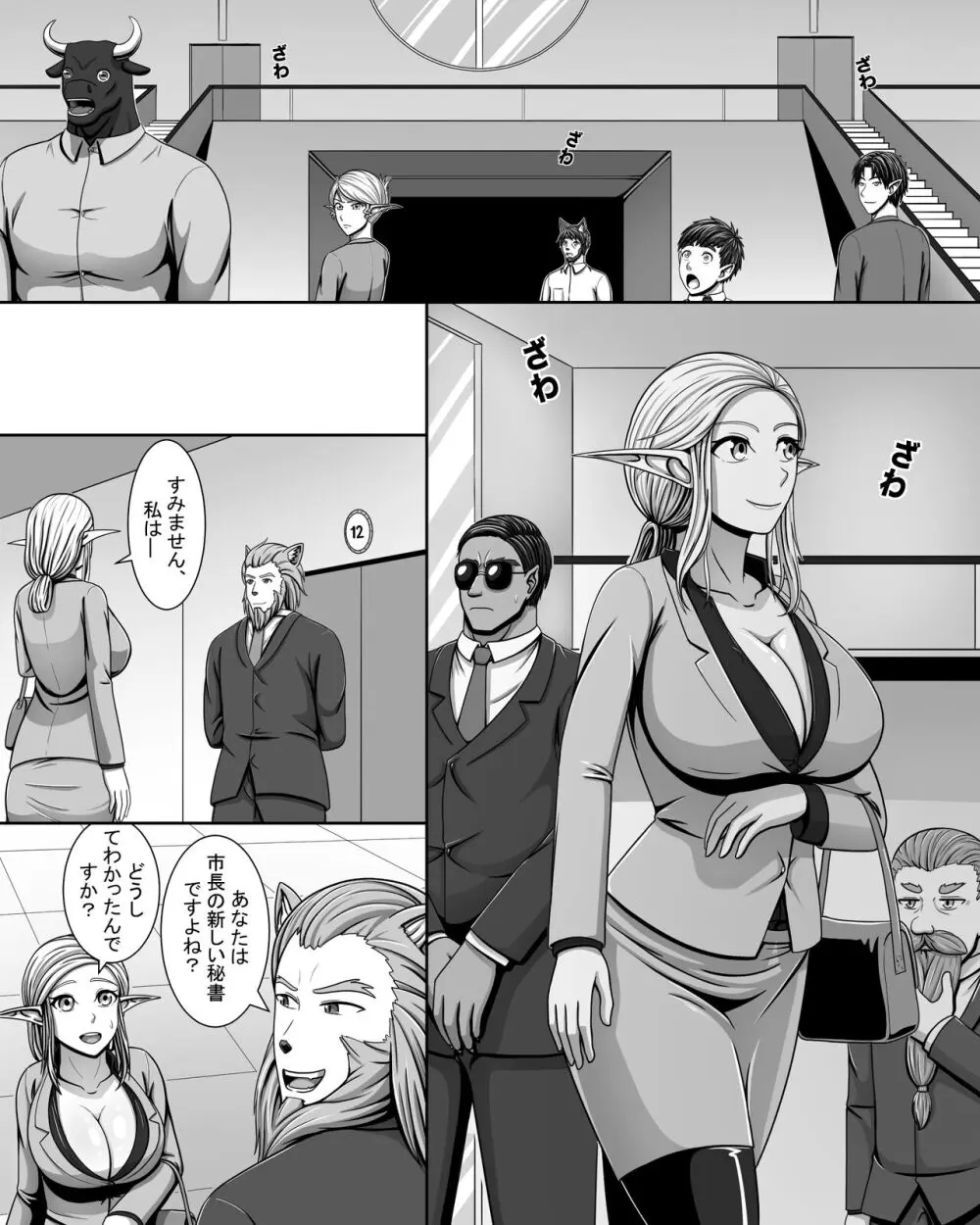 【妖精特集】市長の秘密 - page10