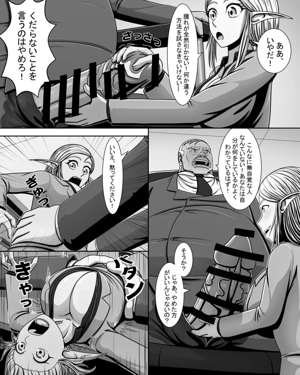 【妖精特集】市長の秘密 - page16