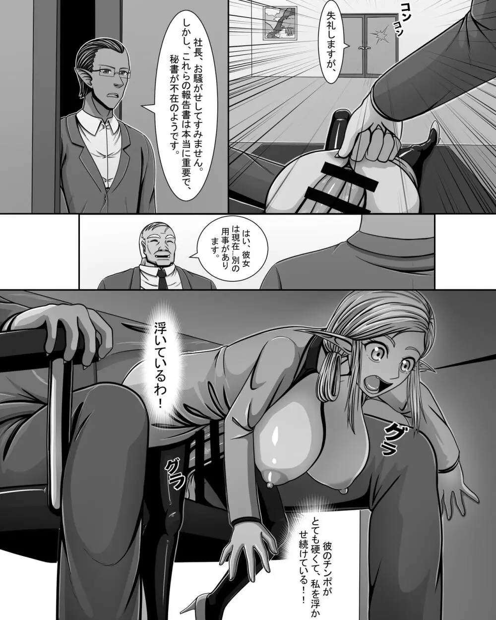 【妖精特集】市長の秘密 - page20