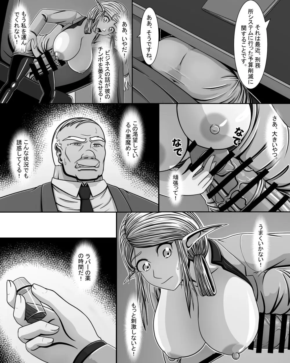 【妖精特集】市長の秘密 - page21