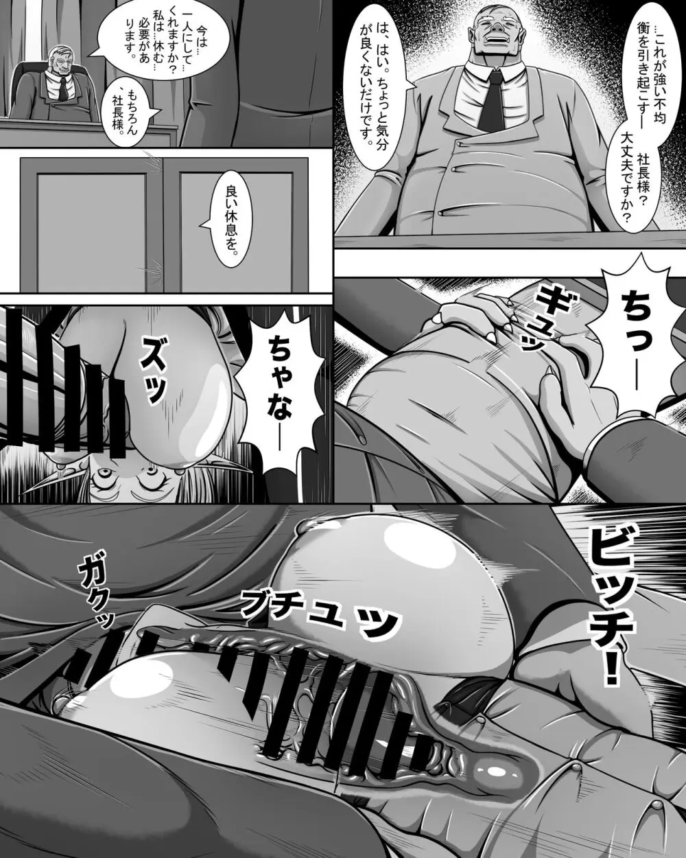 【妖精特集】市長の秘密 - page23