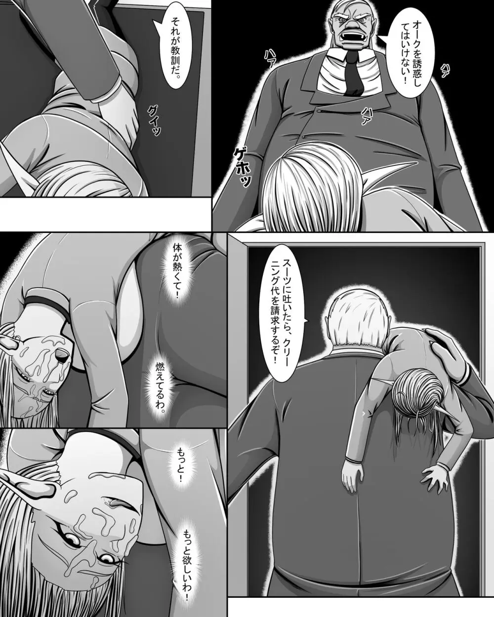 【妖精特集】市長の秘密 - page26