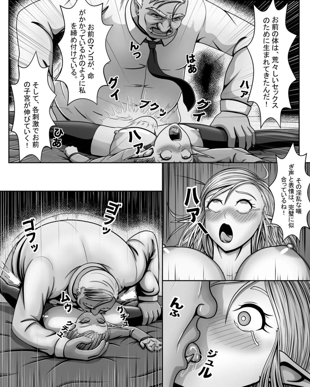 【妖精特集】市長の秘密 - page30