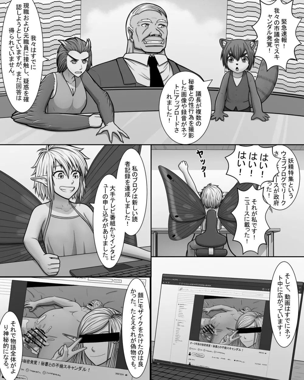 【妖精特集】市長の秘密 - page47