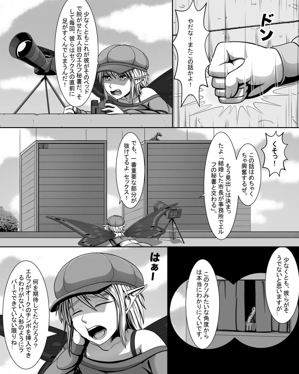 【妖精特集】市長の秘密 - page6