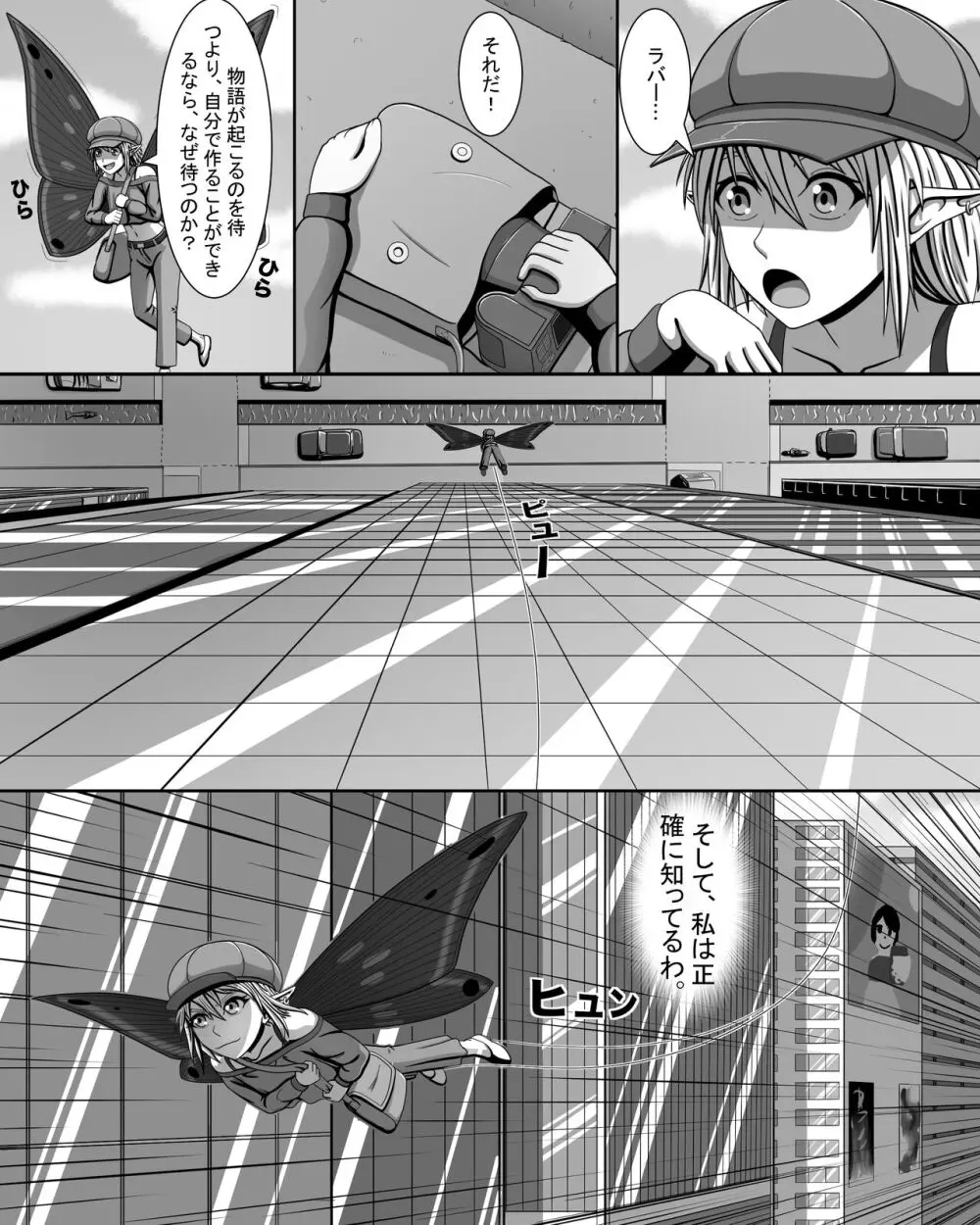 【妖精特集】市長の秘密 - page7