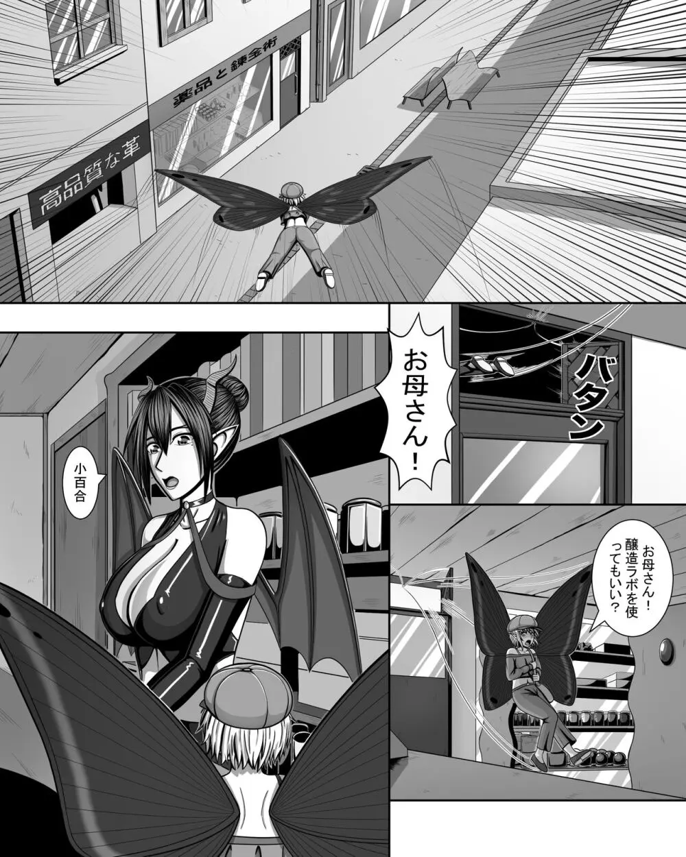 【妖精特集】市長の秘密 - page8