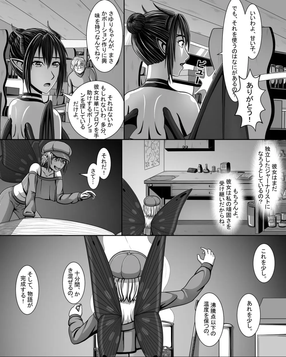 【妖精特集】市長の秘密 - page9