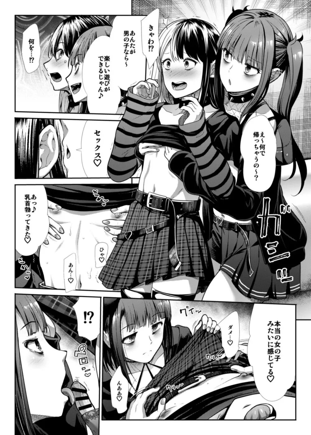 DANGEROUS BITCHS ～地雷な僕の搾り取られックス～ - page10