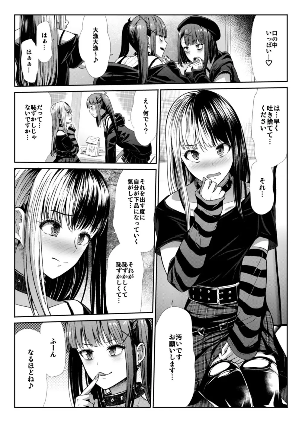 DANGEROUS BITCHS ～地雷な僕の搾り取られックス～ - page14