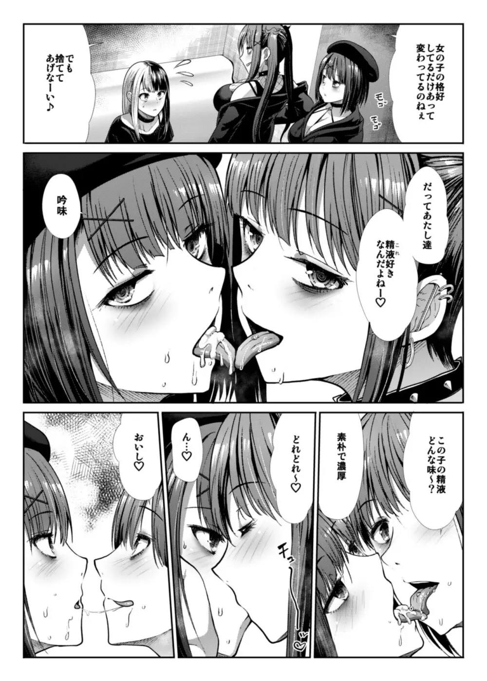 DANGEROUS BITCHS ～地雷な僕の搾り取られックス～ - page15