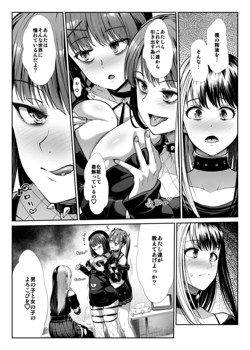 DANGEROUS BITCHS ～地雷な僕の搾り取られックス～ - page16