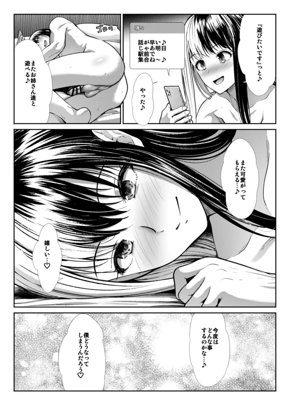 DANGEROUS BITCHS ～地雷な僕の搾り取られックス～ - page36