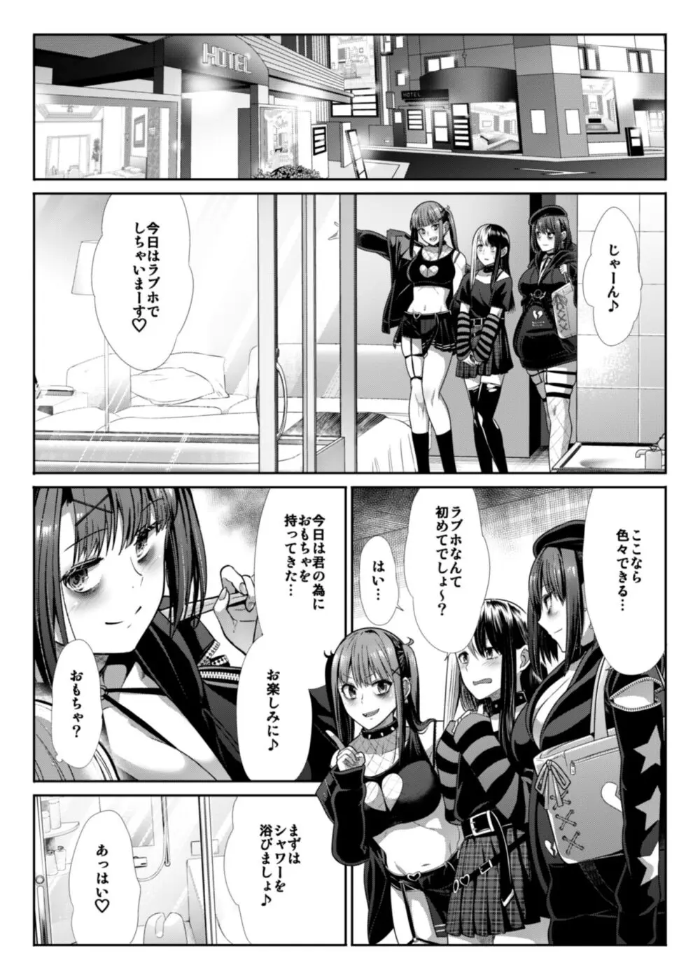 DANGEROUS BITCHS ～地雷な僕の搾り取られックス～ - page37